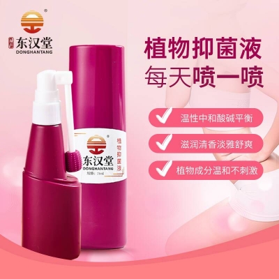 微生物女性私密洗液原液